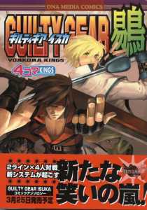 Guilty Gear Isuka 4coma Kings Cover.  ,   .