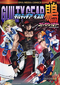 Guilty Gear Isuka Comic Anthology Cover. Click here to view bigger image