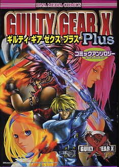 Guilty Gear X Plus Comic Anthology Cover.  ,   .
