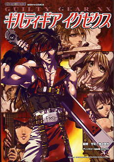 Guilty Gear XX Anthology Game Comic Cover.  ,   .
