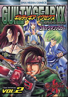 Guilty Gear XX Comic Anthology Vol2 Cover.  ,   .