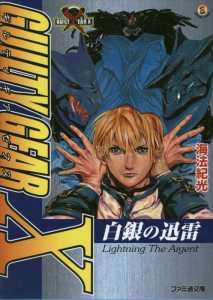 Guilty Gear X Novel Lightning the Argent Cover.  ,   .